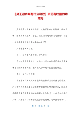 灵芝有壮阳的功效吗