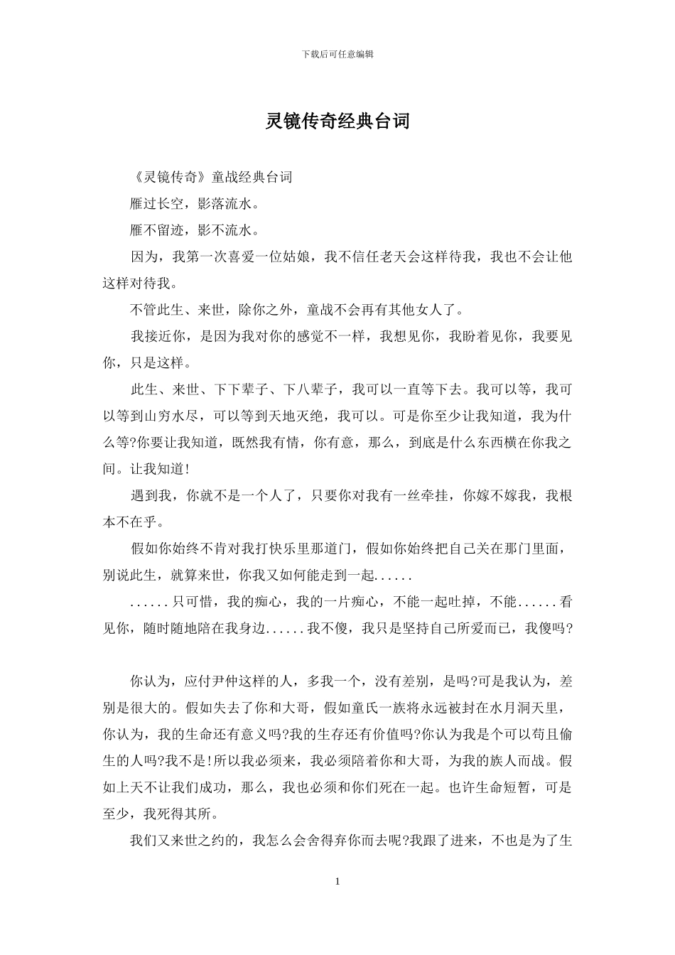 灵镜传奇经典台词_第1页