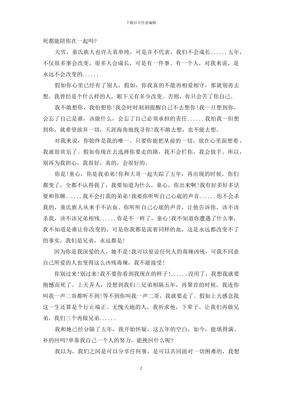 灵镜传奇经典台词_第2页