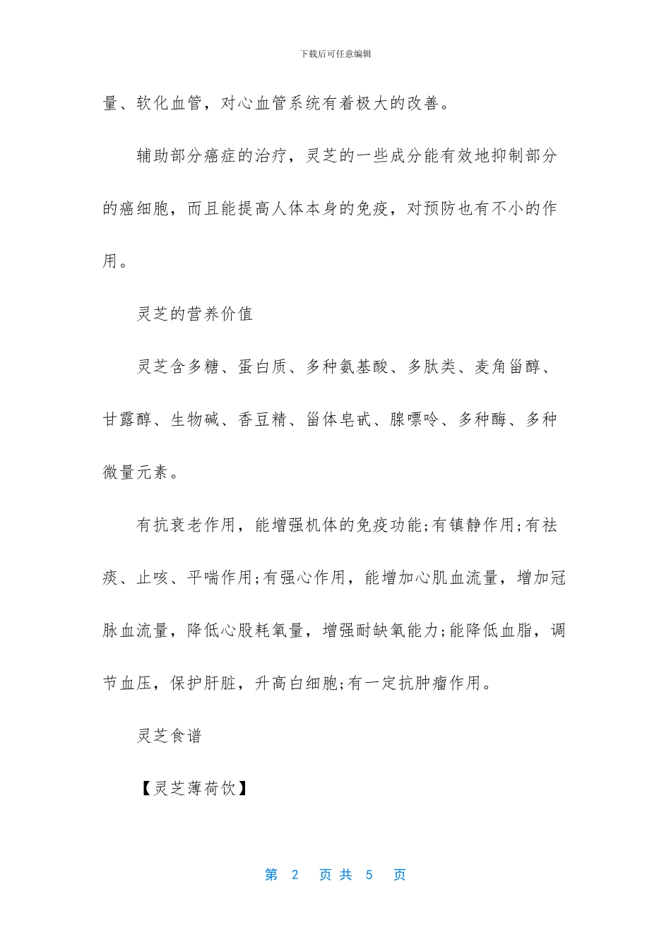 灵芝的副作用及禁忌_第2页