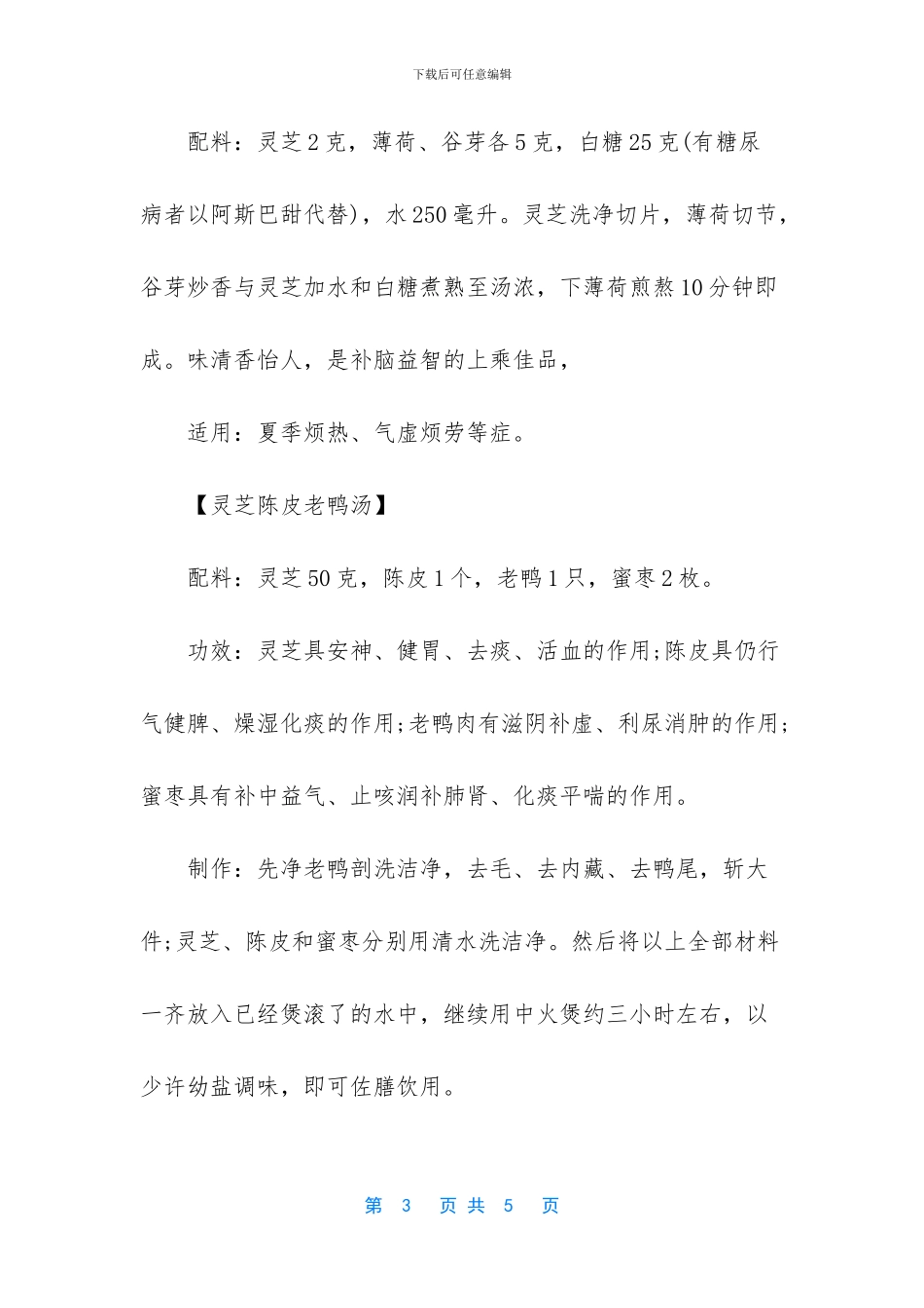 灵芝的副作用及禁忌_第3页