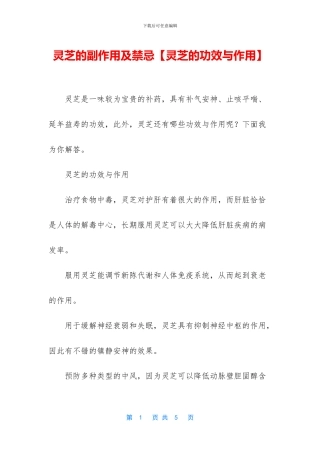 灵芝的副作用及禁忌