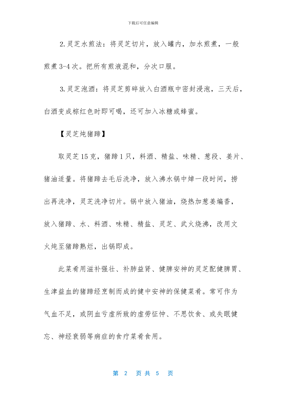 灵芝的功效与作用吃法_第2页