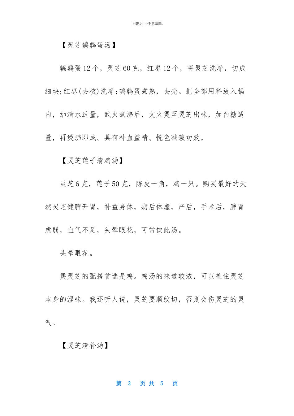 灵芝的功效与作用吃法_第3页