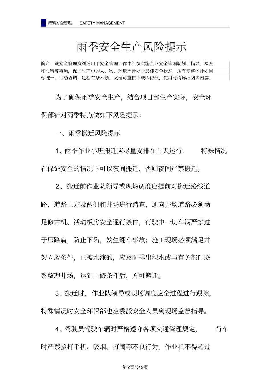 雨季安全生产风险提示_第2页