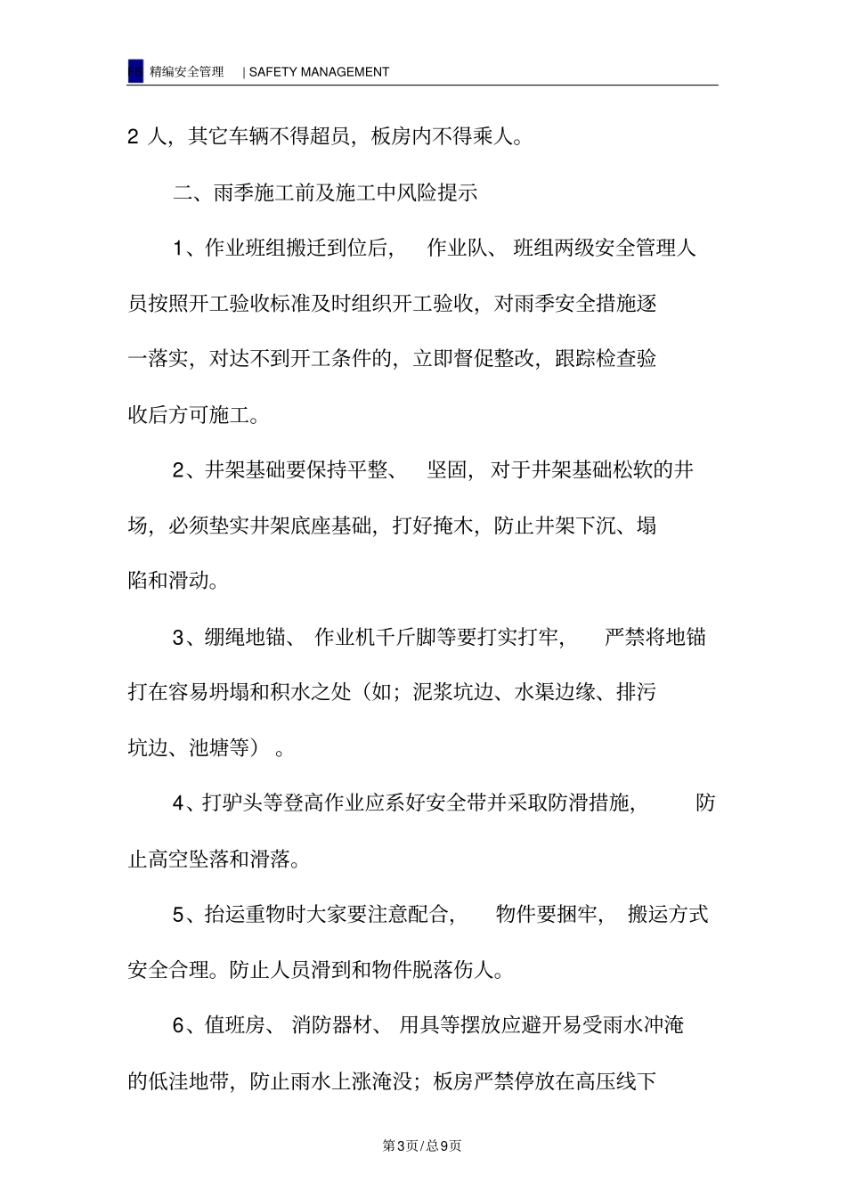 雨季安全生产风险提示_第3页