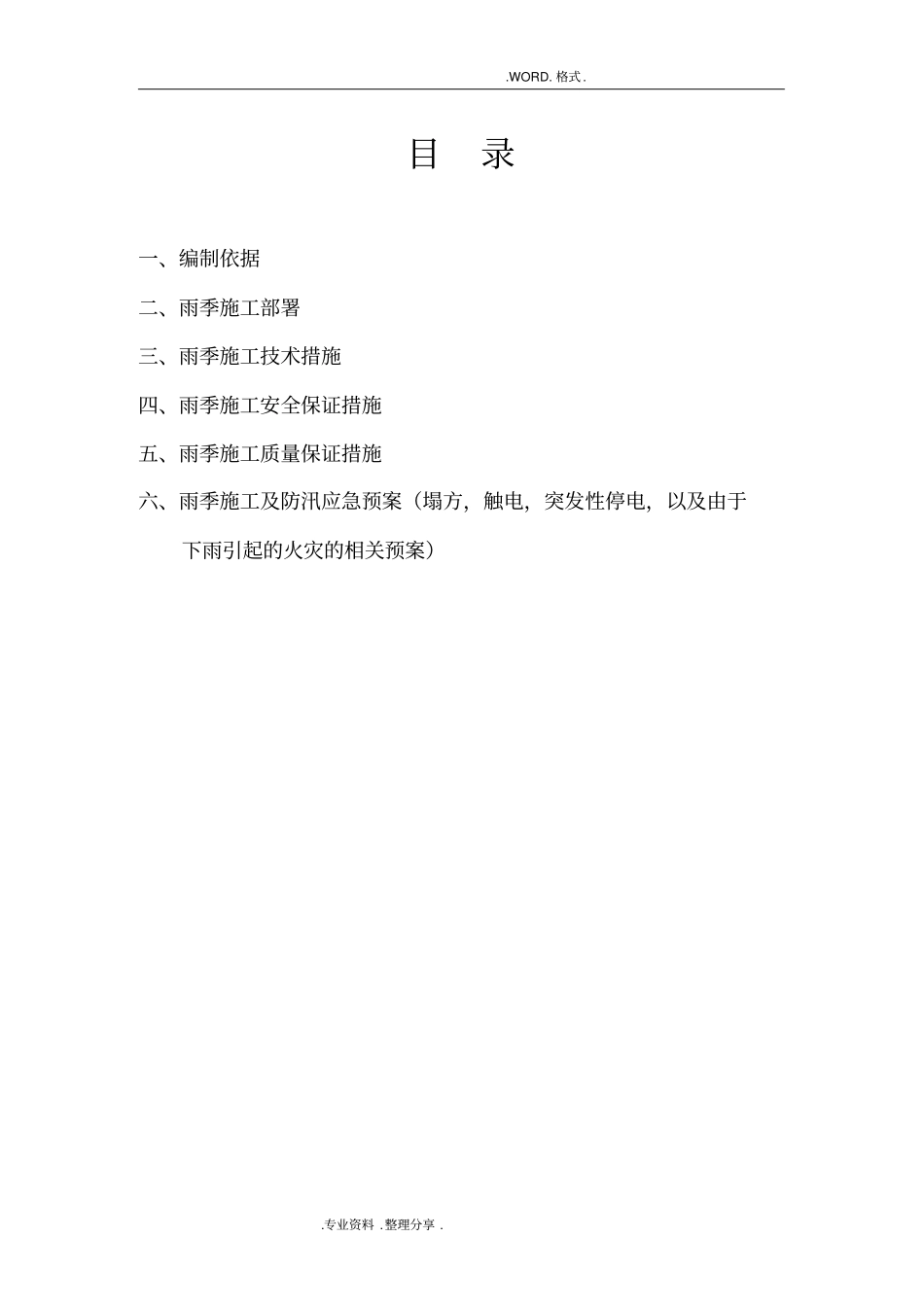 雨季施工和防汛专项施工方案说明_第3页