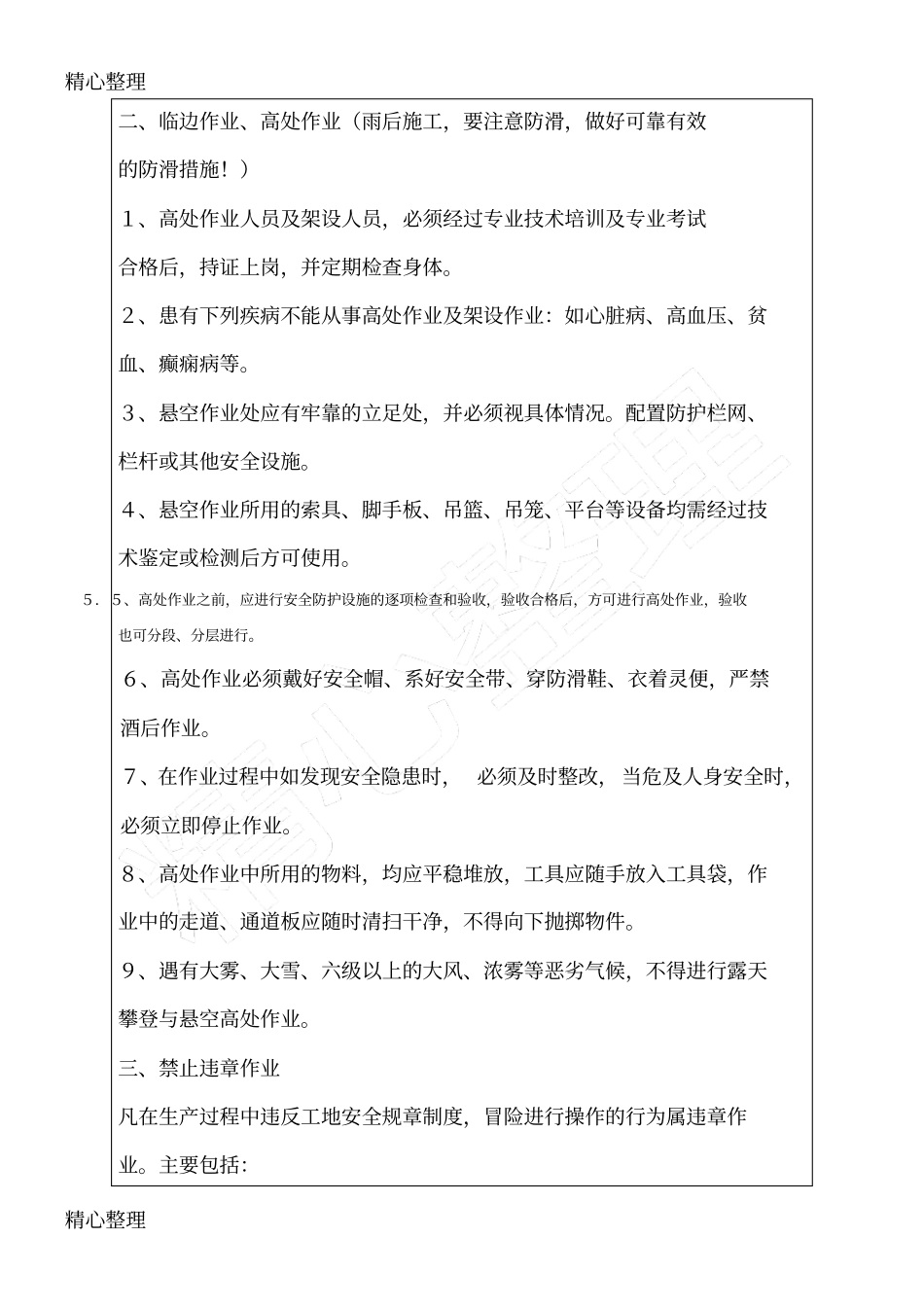 雨季建筑施工安全教育培训记录_第2页