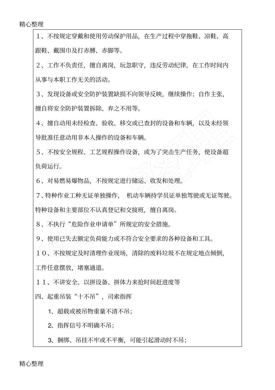 雨季建筑施工安全教育培训记录_第3页