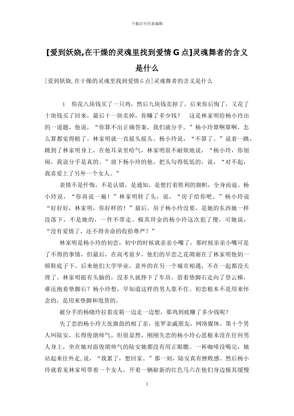 灵魂舞者的含义是什么_第1页