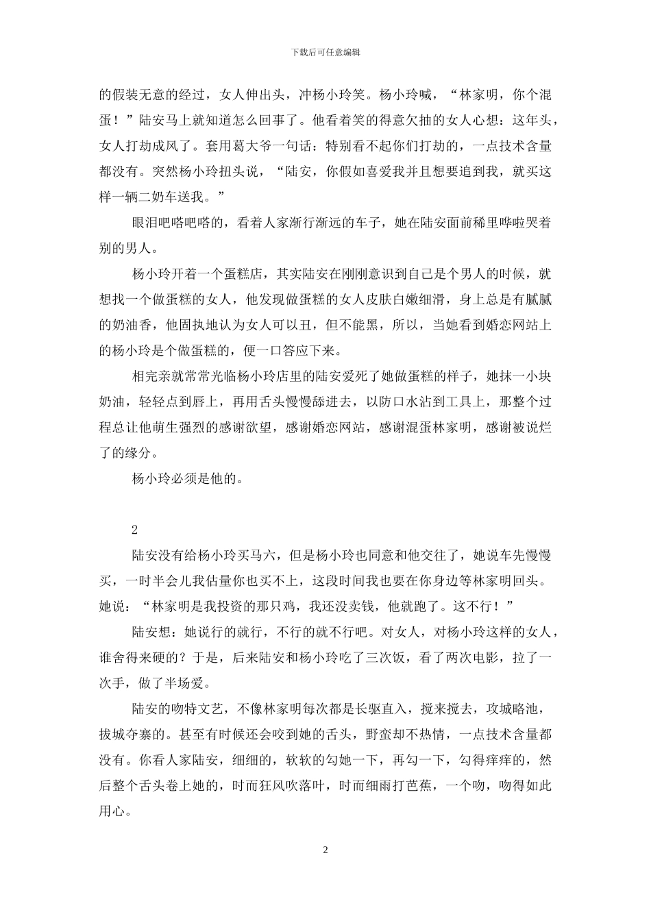 灵魂舞者的含义是什么_第2页