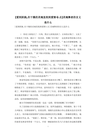 灵魂舞者的含义是什么