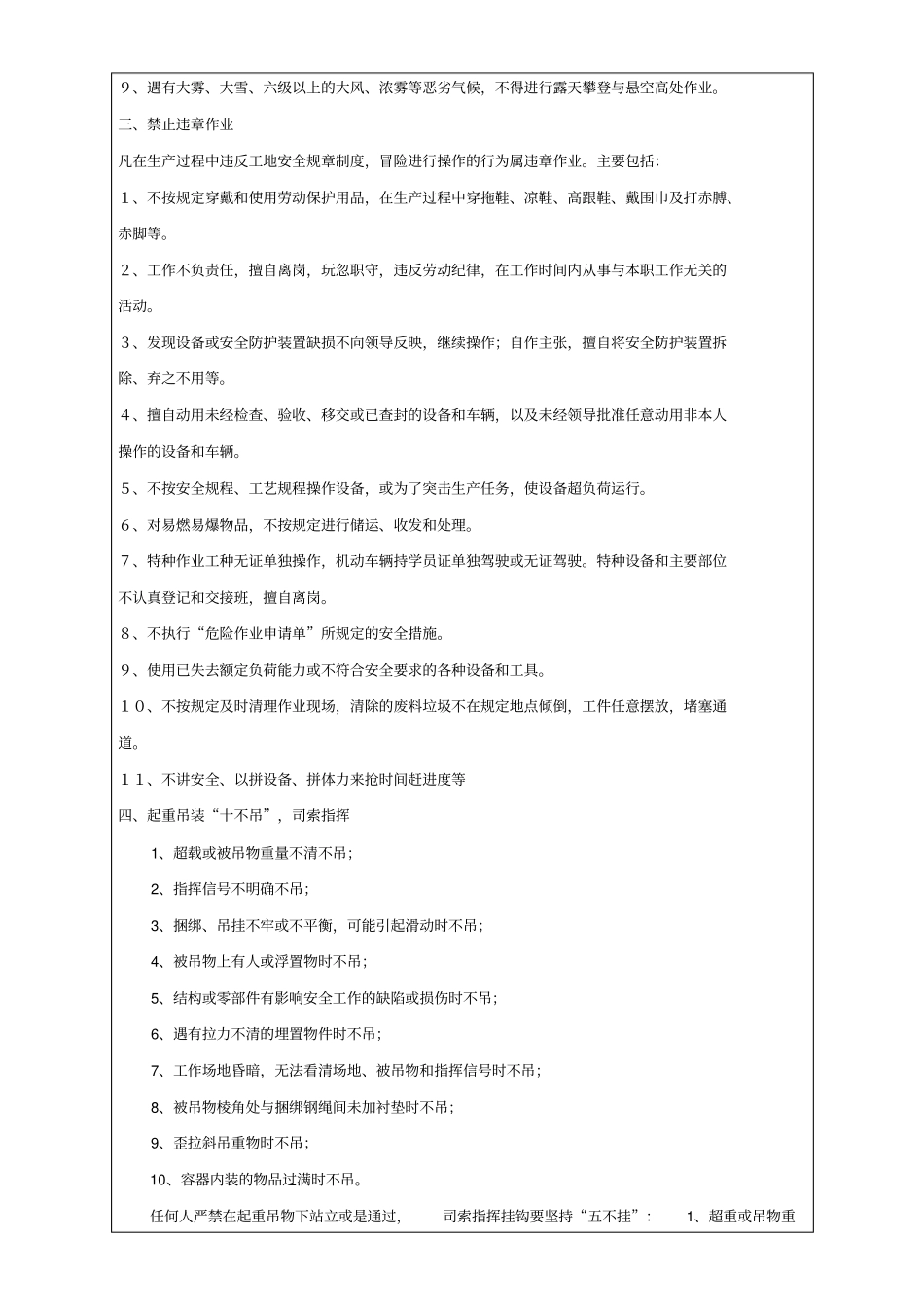 雨季施工安全教育培训记录_第2页