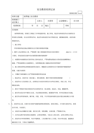 雨季施工安全教育培训记录