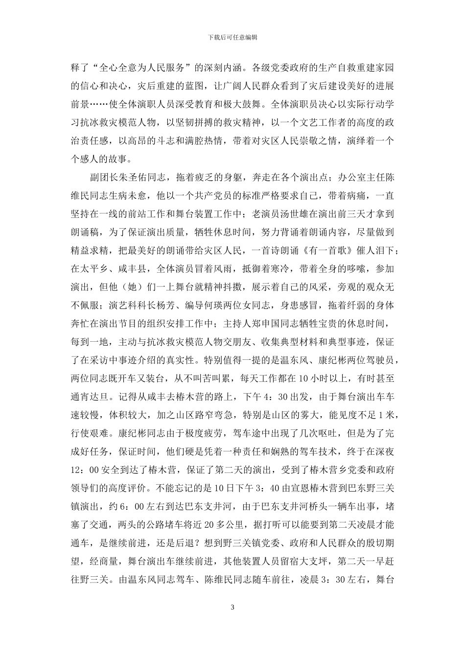 灾后重建、恢复生产慰问演出总结_第3页