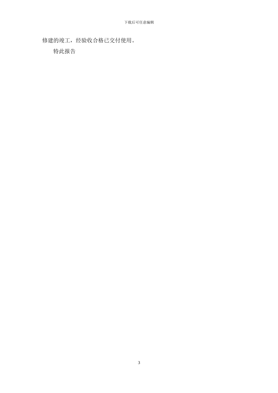 灾后重建项目自查报告_第3页