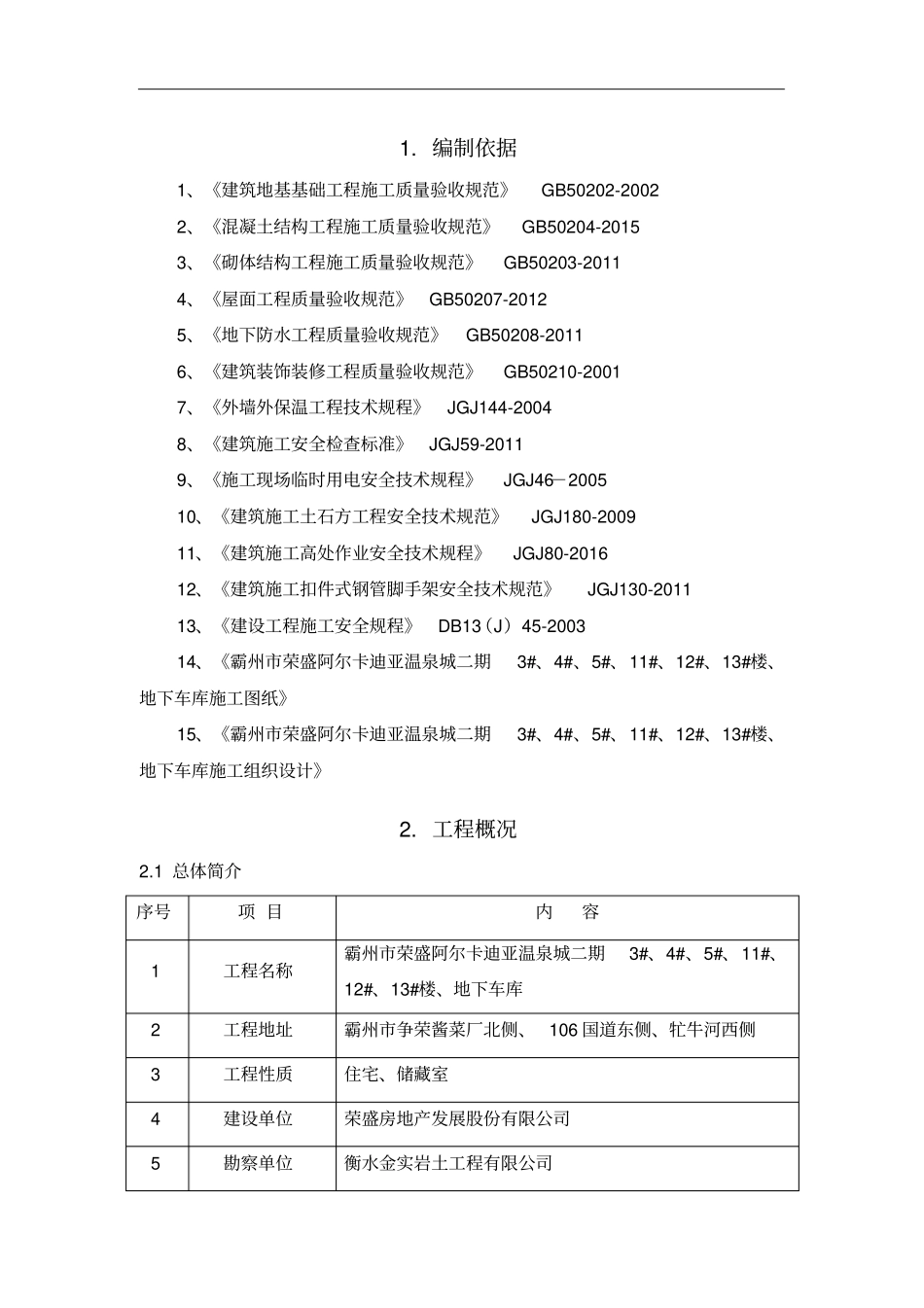 雨季施工方案2113_第3页
