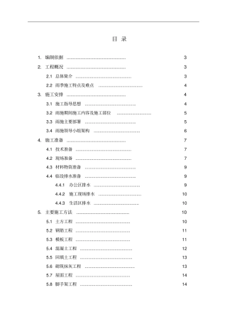 雨季施工方案2113