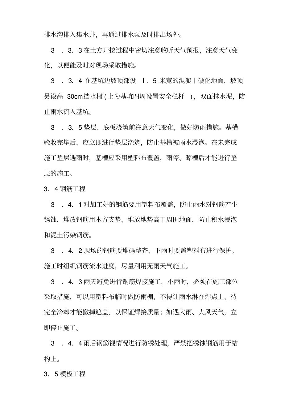 雨季施工方案_第3页