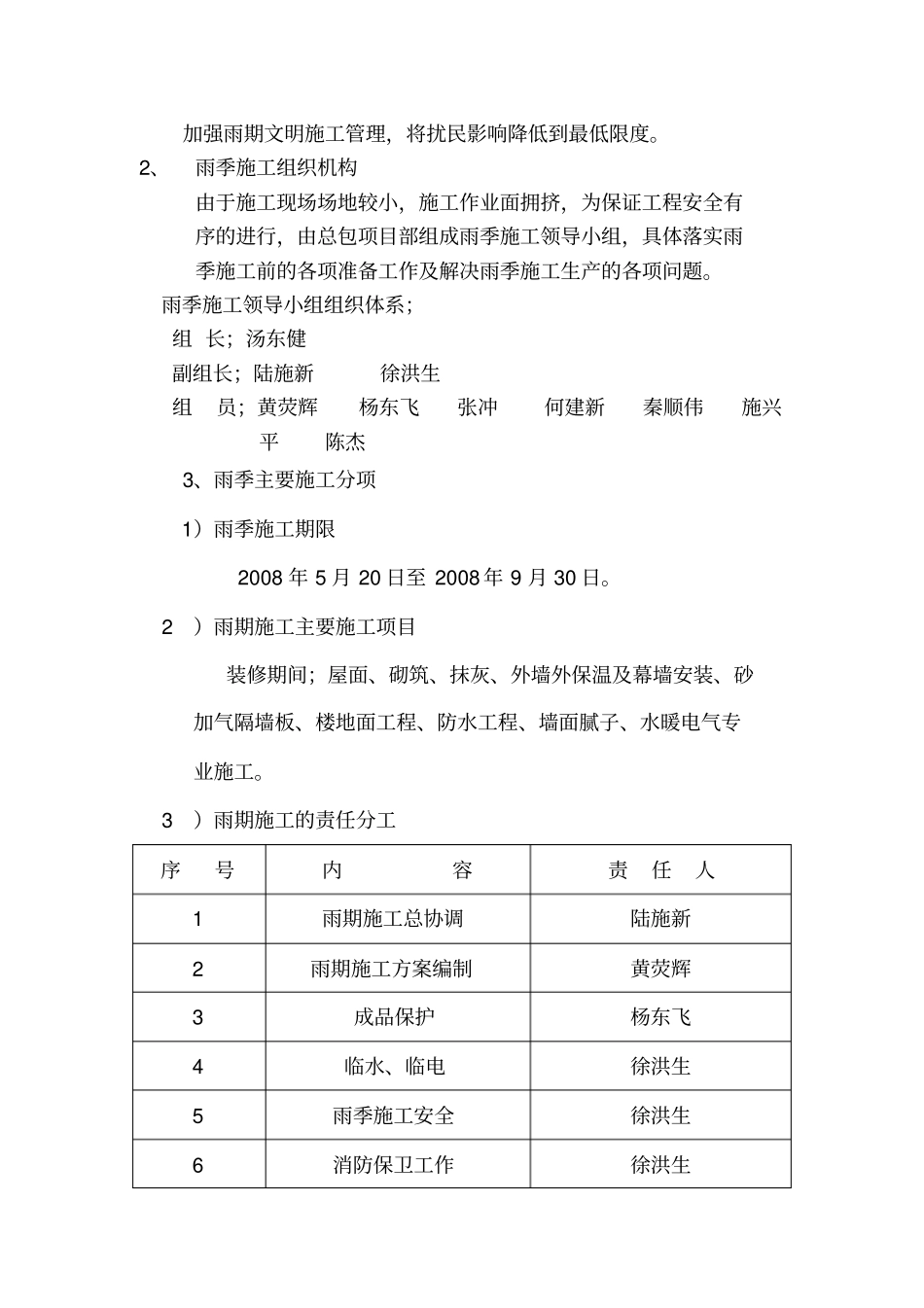 雨季施工方案7866_第2页