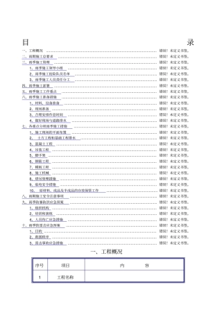 雨季施工方案已审批版