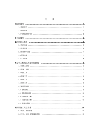 雨季施工方案标准版