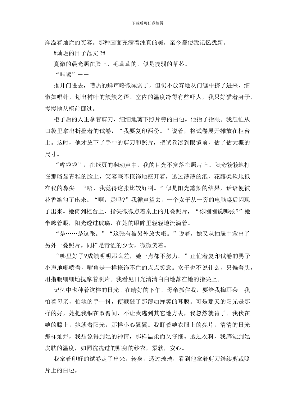 灿烂的日子作文初一5篇_第2页