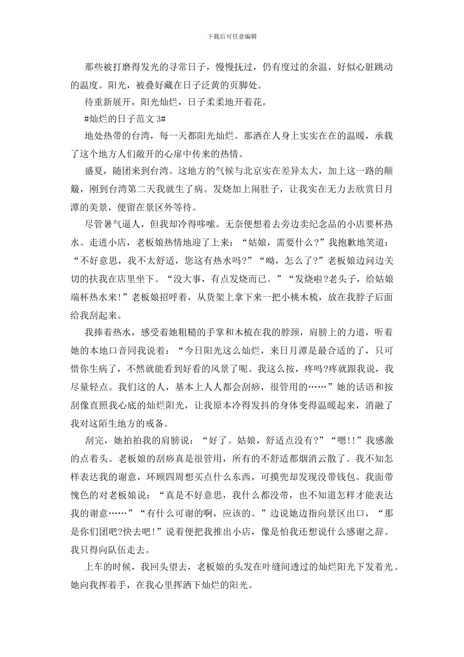 灿烂的日子作文初一5篇_第3页