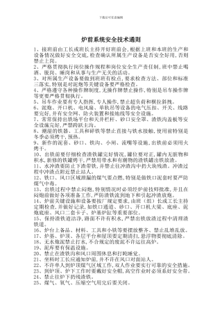 炉前系统安全技术通则