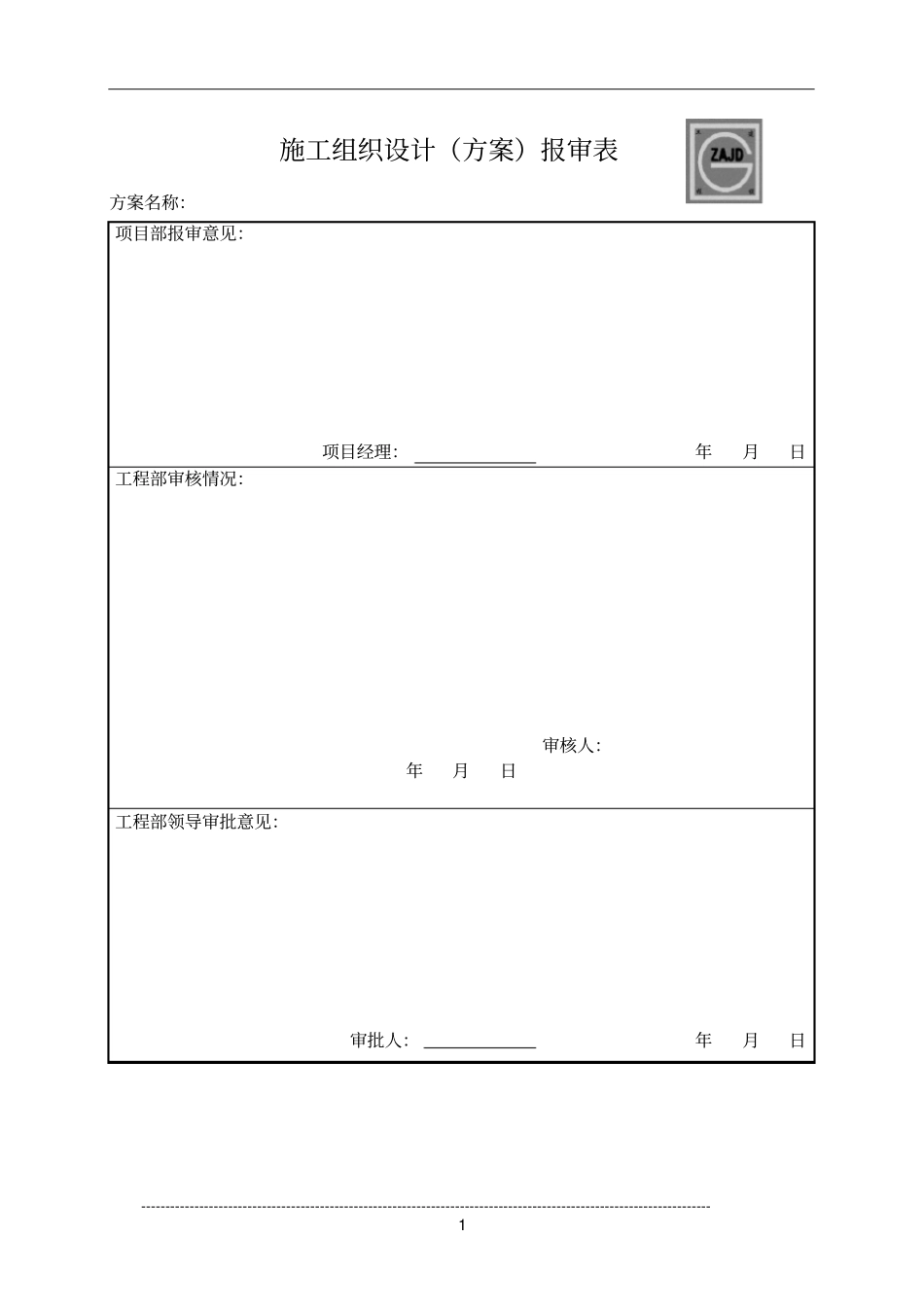 雨季汛期应急预案_第2页