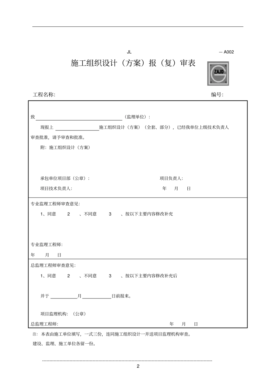 雨季汛期应急预案_第3页