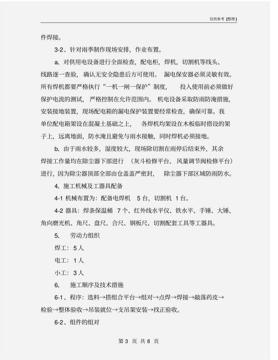 雨季焊接专项技术措施_第3页