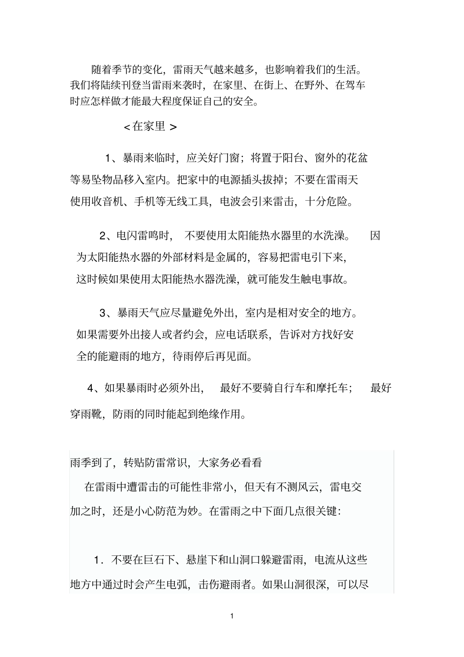 雨季防雷防雨小常识_第1页
