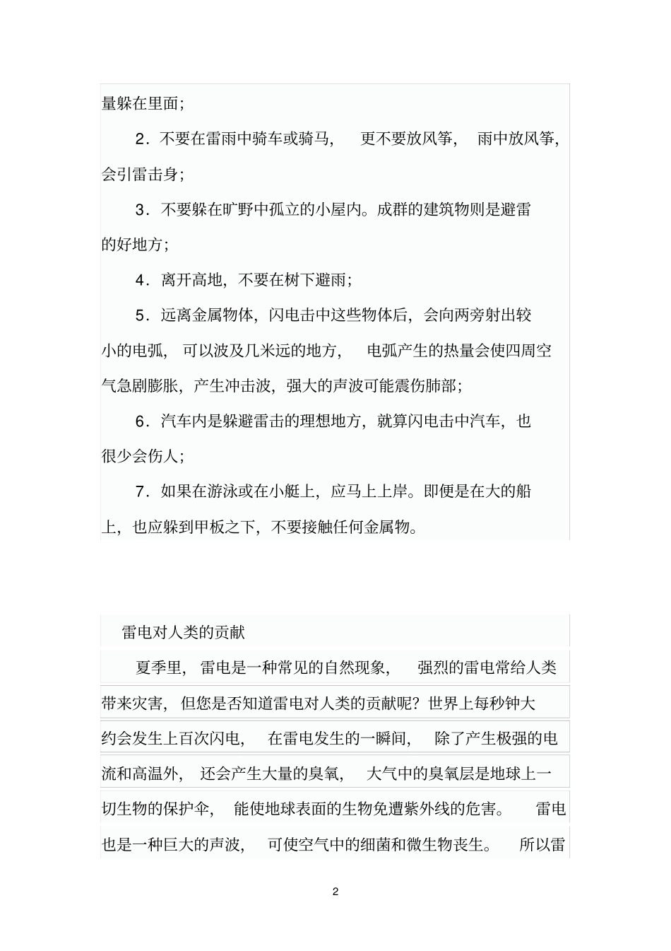 雨季防雷防雨小常识_第2页