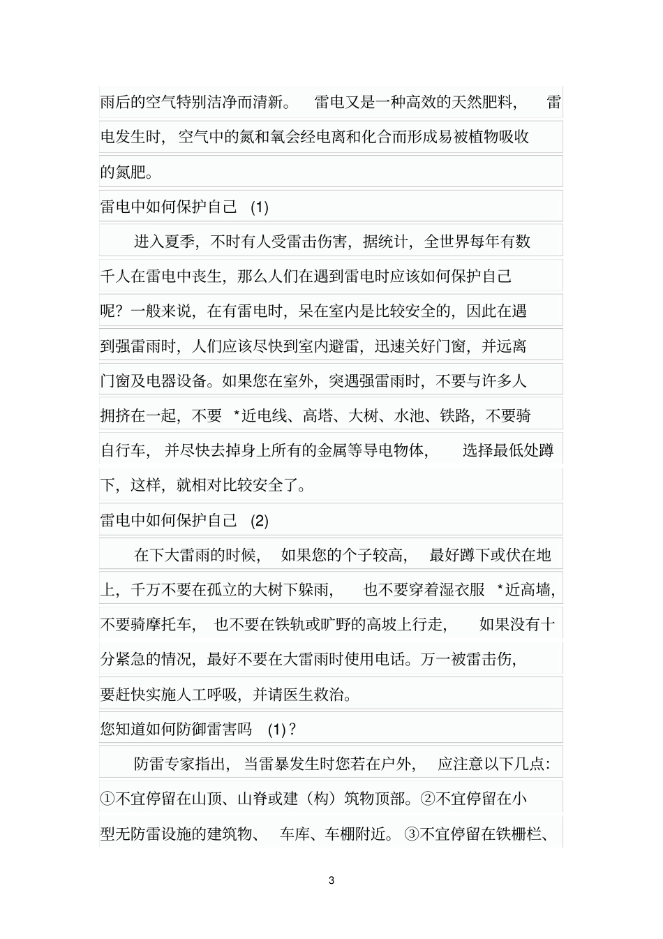 雨季防雷防雨小常识_第3页