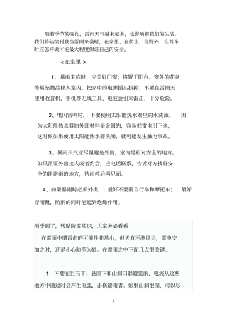 雨季防雷防雨小常识