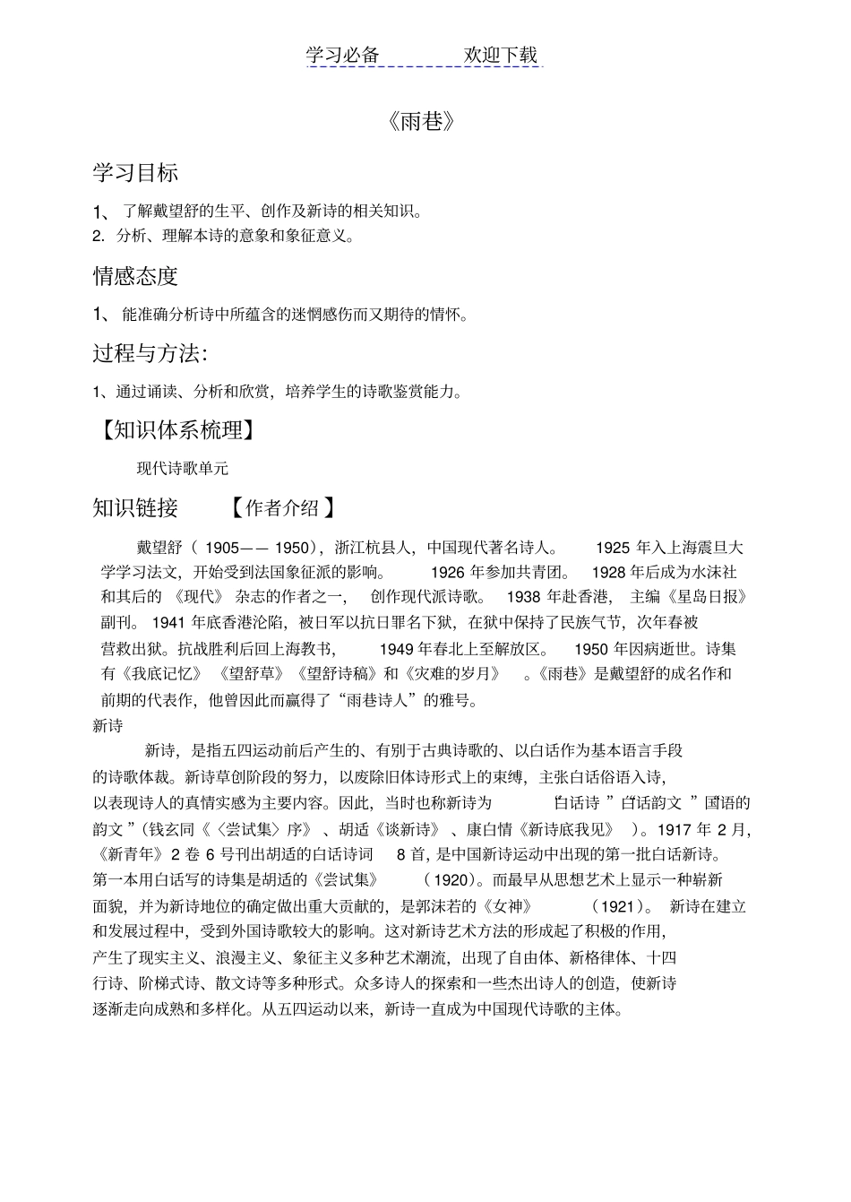 雨巷导学案附答案_第1页