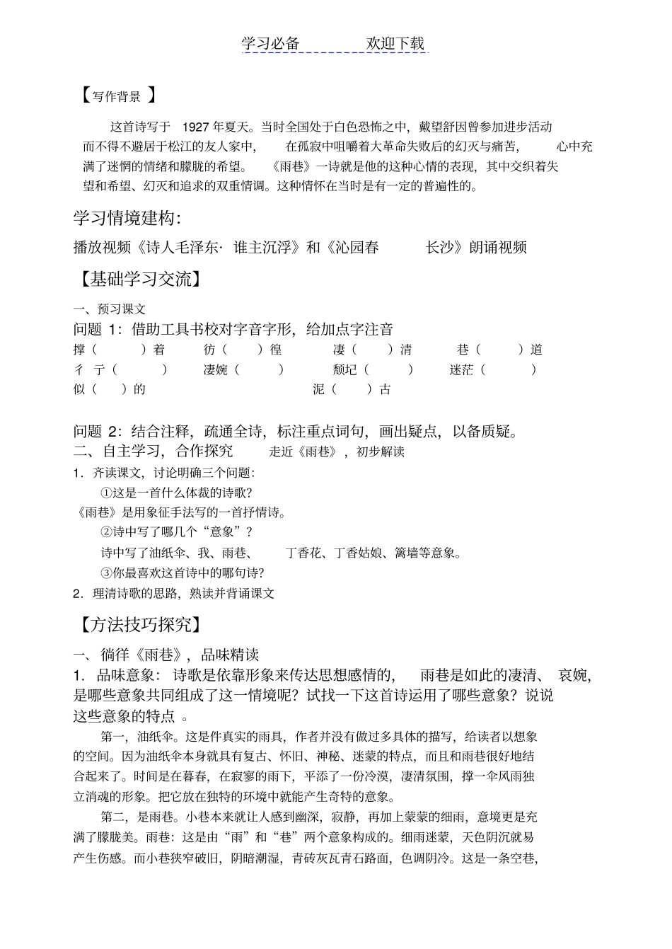 雨巷导学案附答案_第2页