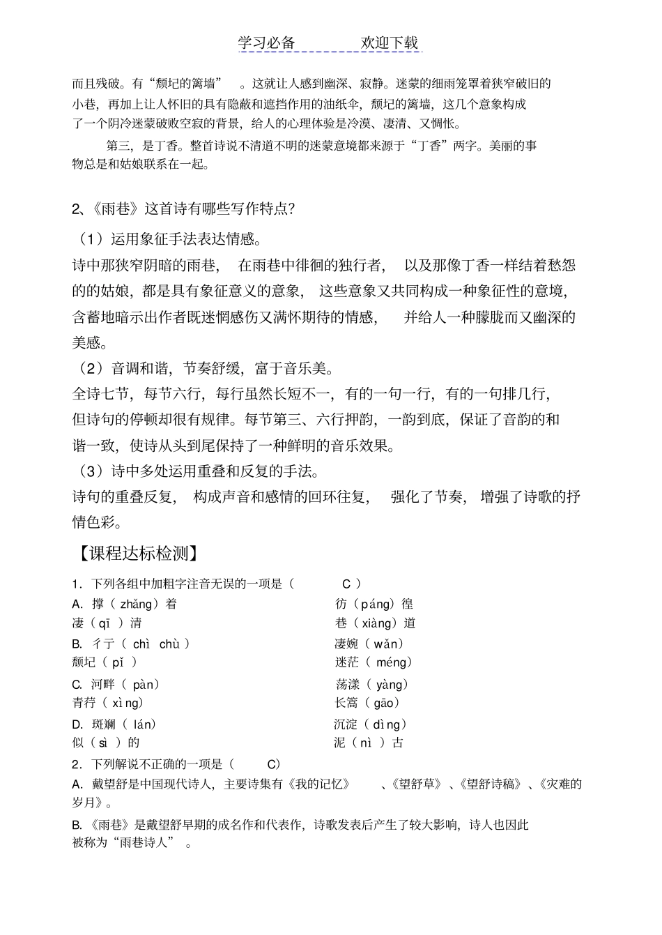 雨巷导学案附答案_第3页