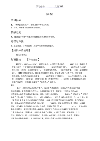 雨巷导学案附答案