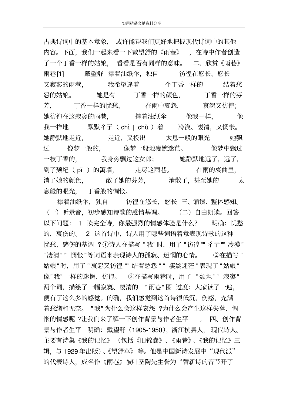 雨巷丁香意象的研究性阅读_第2页