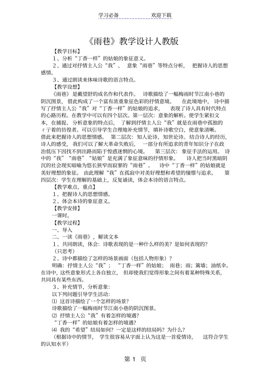 雨巷教学设计人教版_第1页
