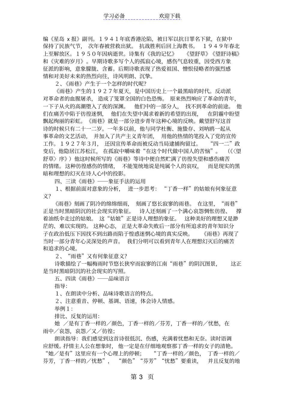 雨巷教学设计人教版_第3页
