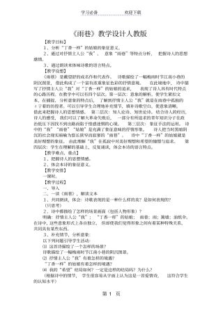 雨巷教学设计人教版