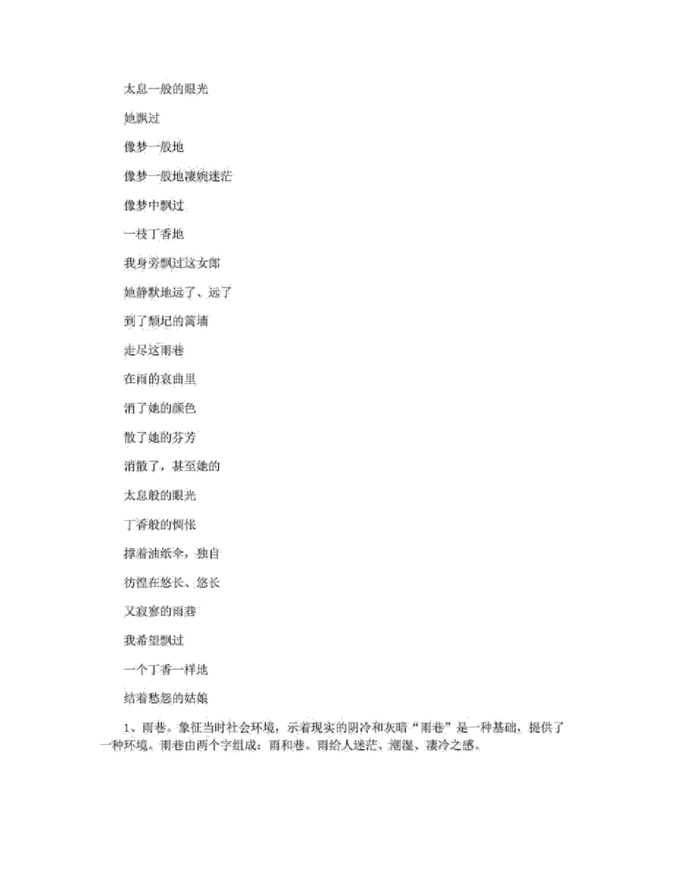 雨巷的意象和象征意义_第2页