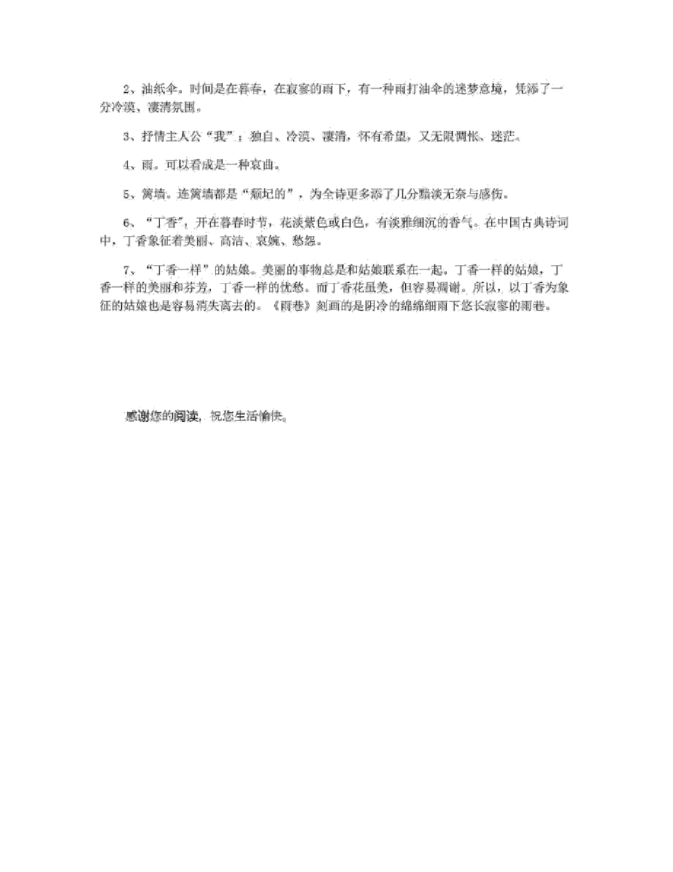 雨巷的意象和象征意义_第3页