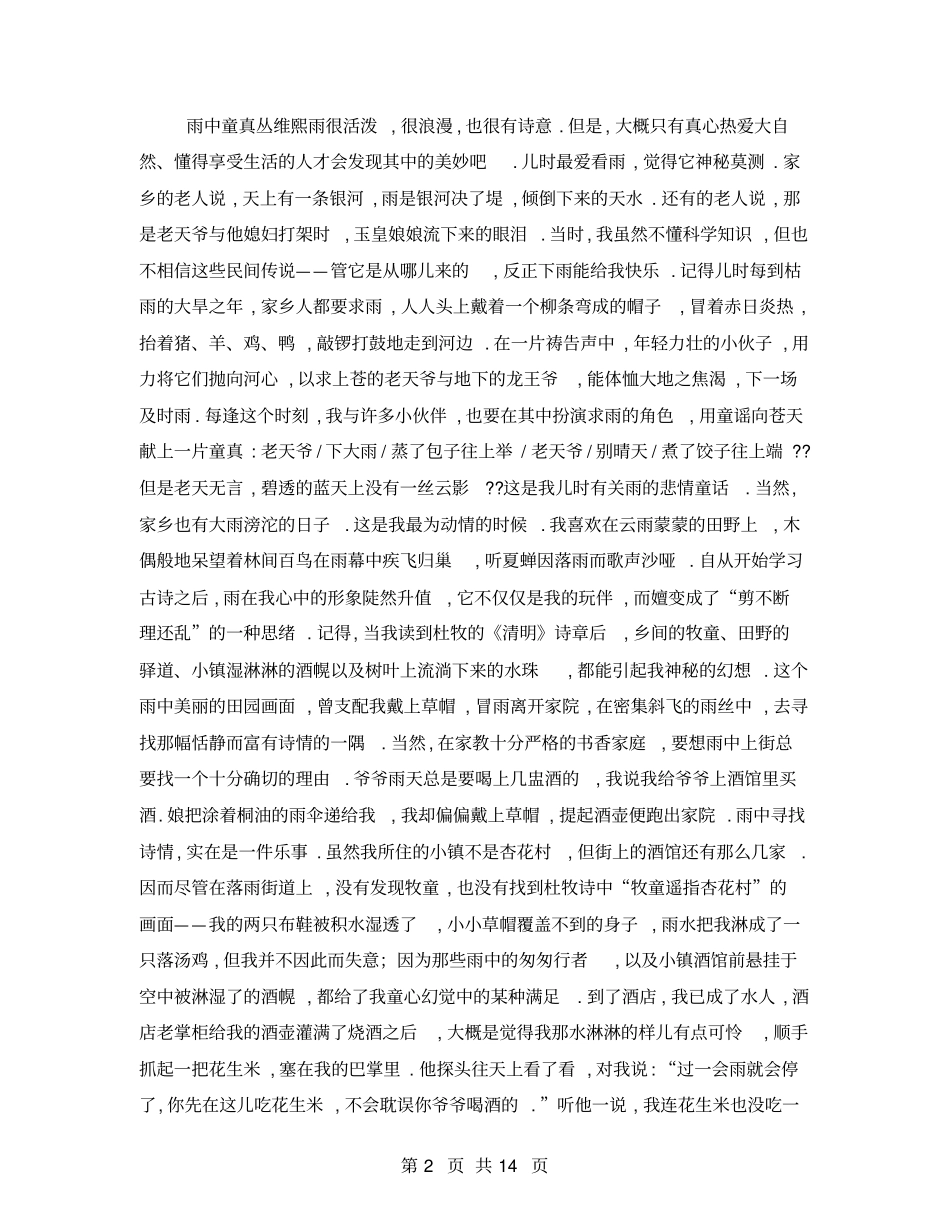 雨杜牧阅读答案_第2页