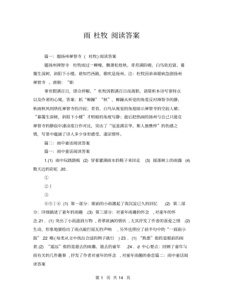 雨杜牧阅读答案