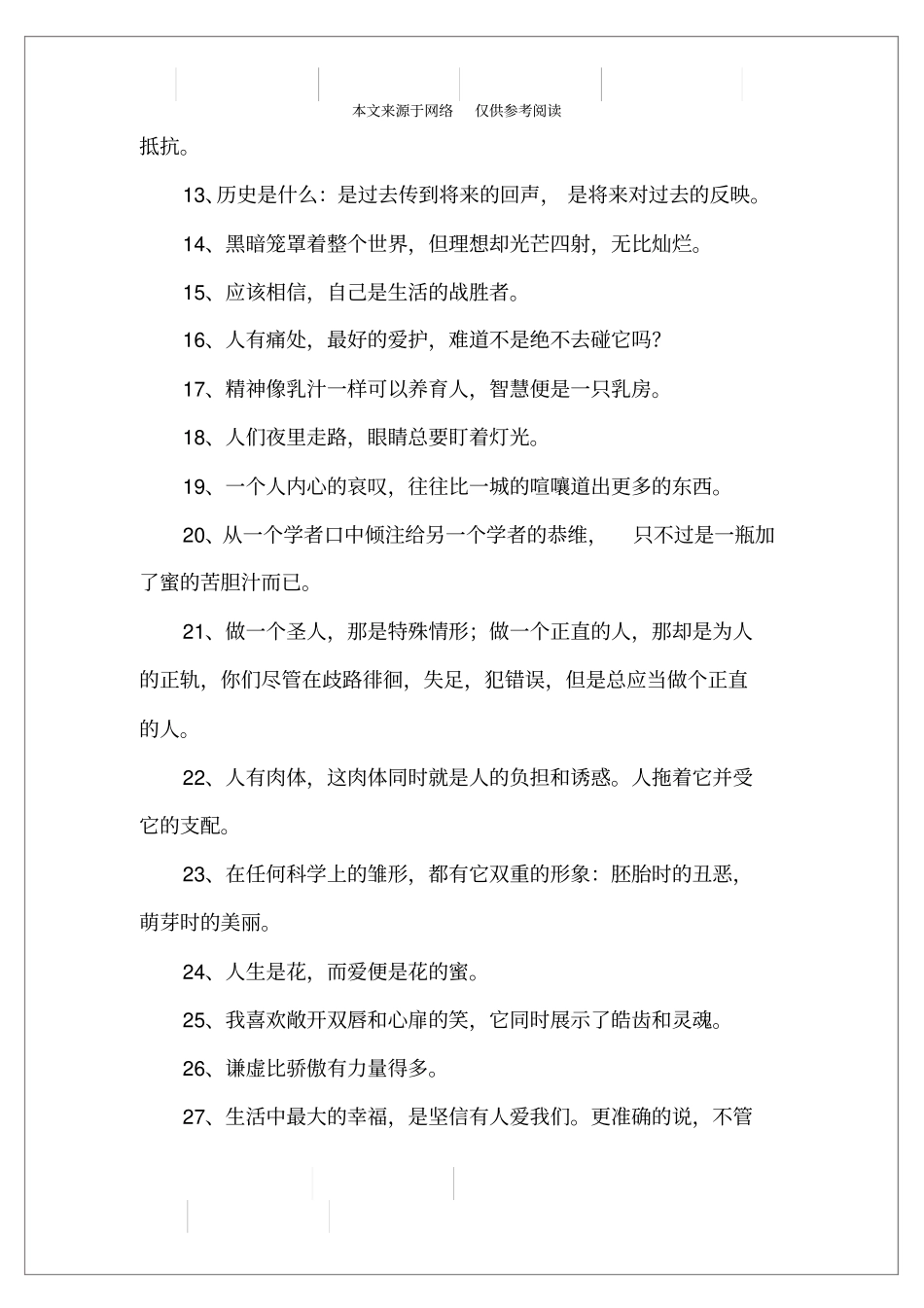 雨果的名言名句,雨果最著名的名言警句_第2页