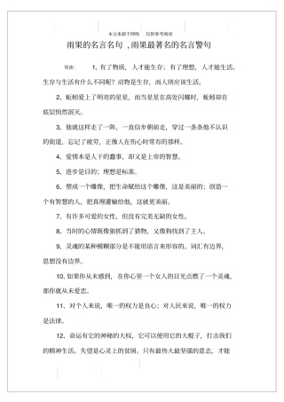 雨果的名言名句,雨果最著名的名言警句